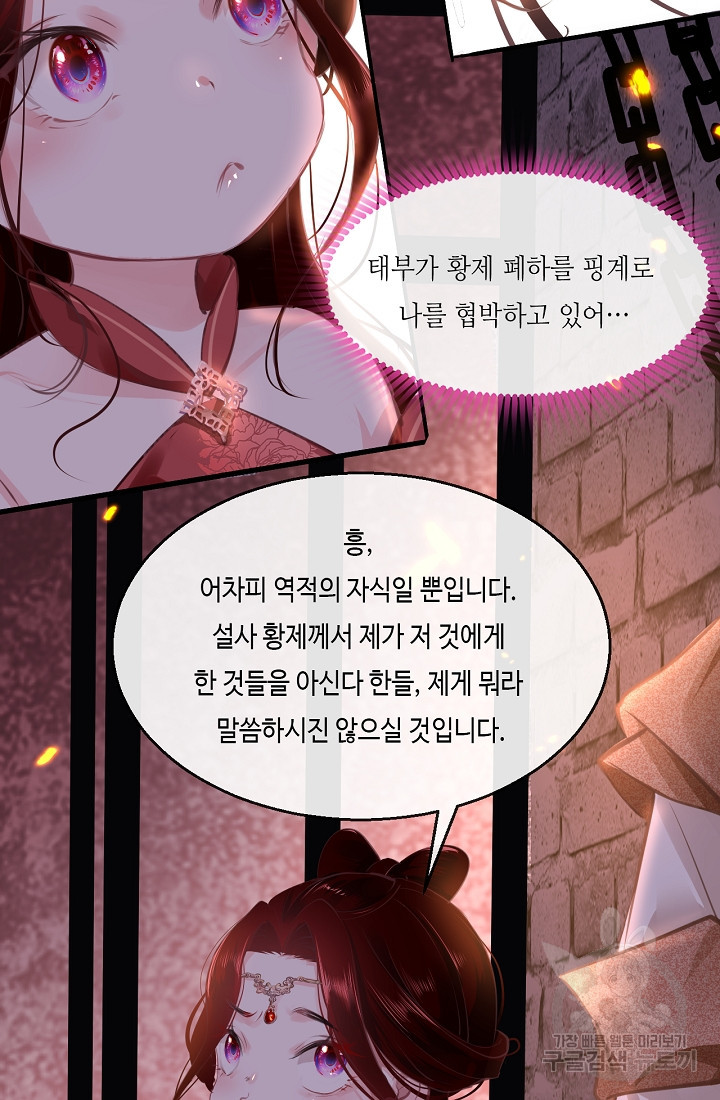 흑화를 막는건 연애뿐 3화 - 웹툰 이미지 49