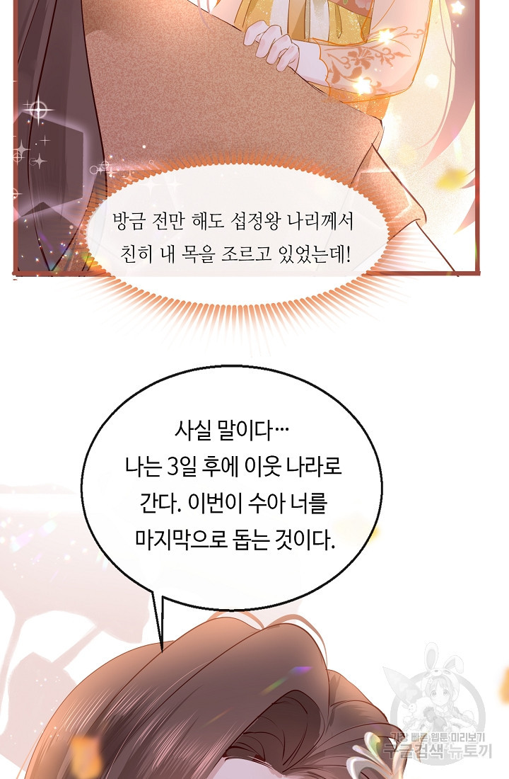 흑화를 막는건 연애뿐 6화 - 웹툰 이미지 19