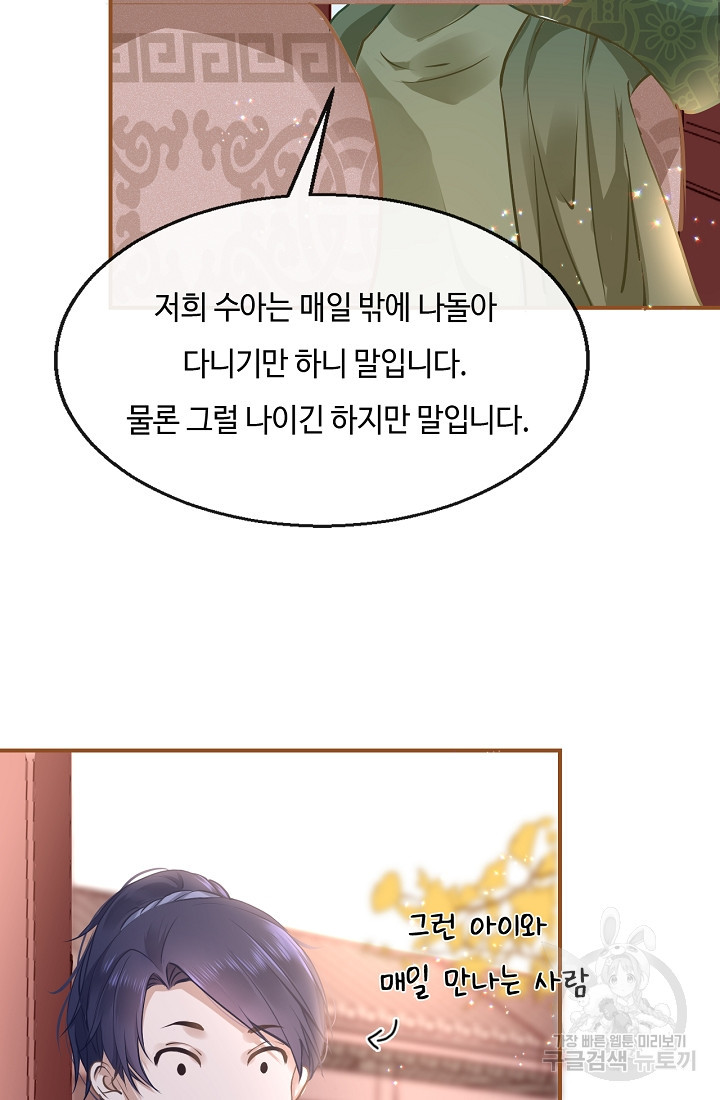 흑화를 막는건 연애뿐 10화 - 웹툰 이미지 22