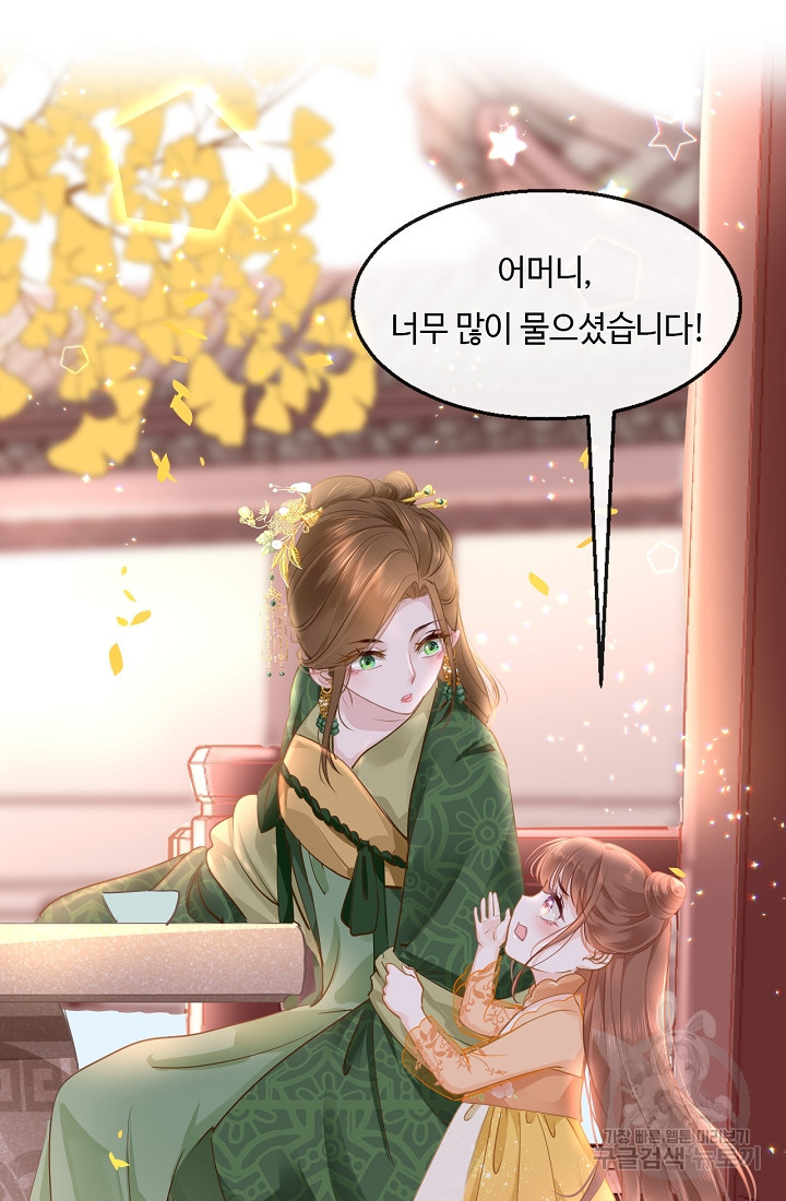 흑화를 막는건 연애뿐 10화 - 웹툰 이미지 24