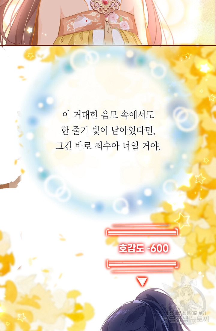 흑화를 막는건 연애뿐 10화 - 웹툰 이미지 43