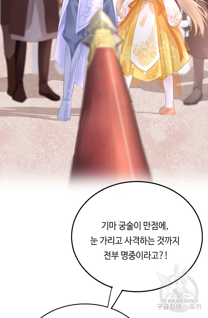 흑화를 막는건 연애뿐 13화 - 웹툰 이미지 73