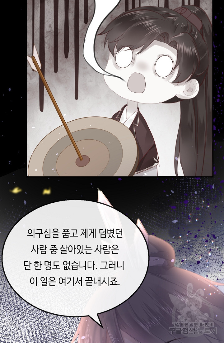 흑화를 막는건 연애뿐 14화 - 웹툰 이미지 59