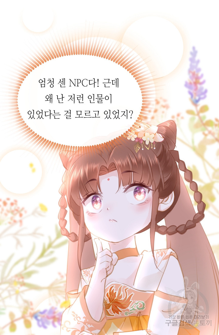 흑화를 막는건 연애뿐 14화 - 웹툰 이미지 62