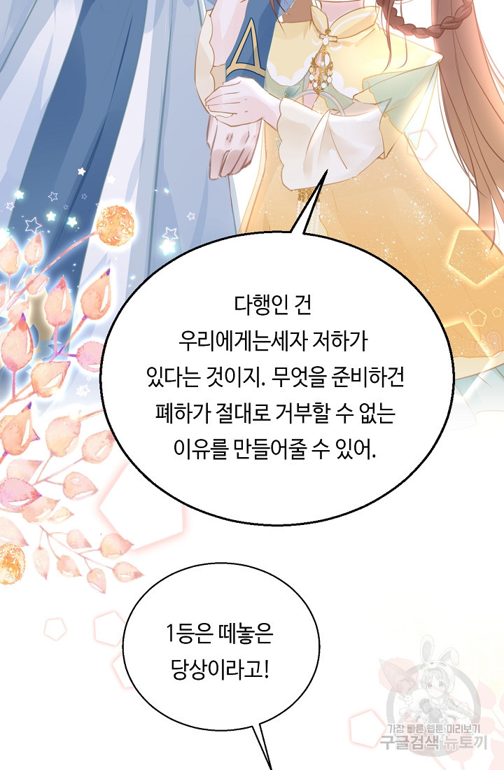 흑화를 막는건 연애뿐 17화 - 웹툰 이미지 25