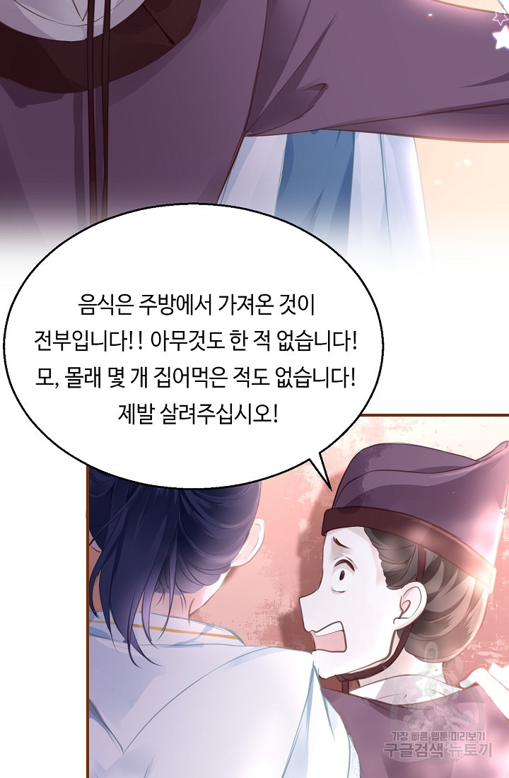 흑화를 막는건 연애뿐 17화 - 웹툰 이미지 46