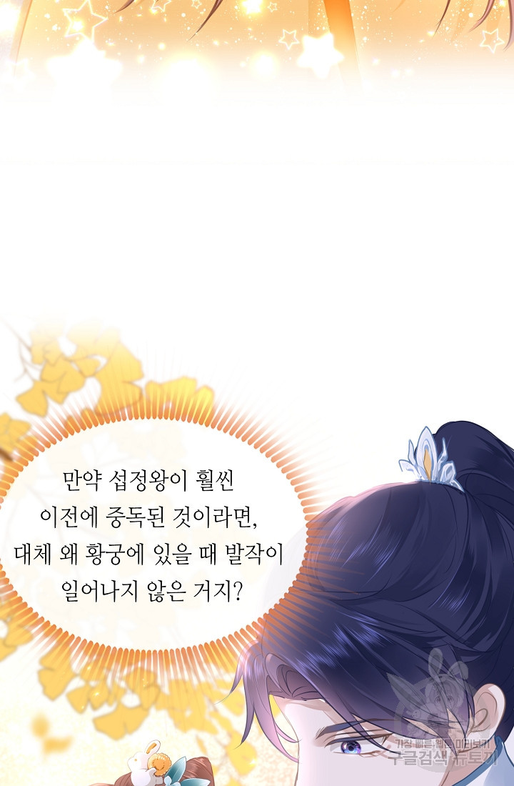 흑화를 막는건 연애뿐 17화 - 웹툰 이미지 52