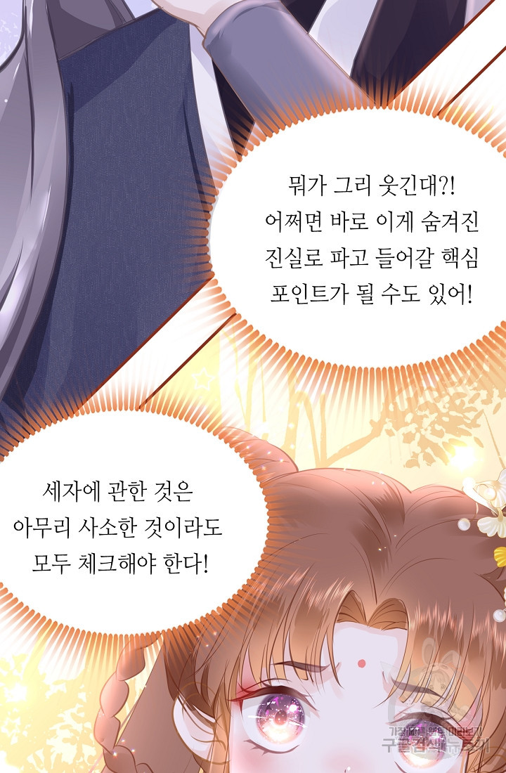 흑화를 막는건 연애뿐 19화 - 웹툰 이미지 16