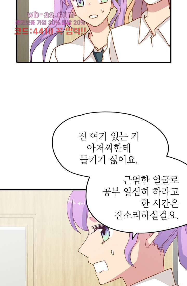 괜찮아! 골드미스 82화 - 웹툰 이미지 42