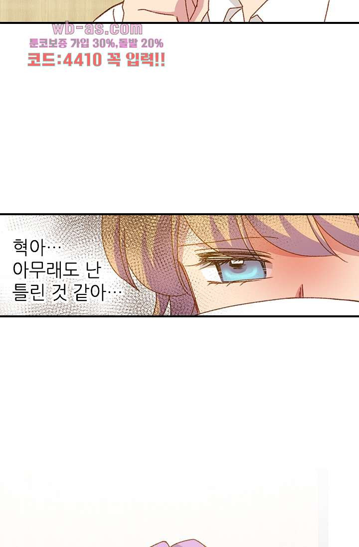 괜찮아! 골드미스 82화 - 웹툰 이미지 44