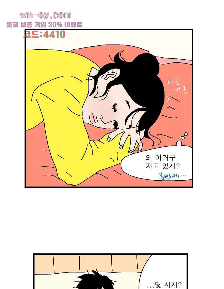 인기 있는 남자 28화 - 웹툰 이미지 6