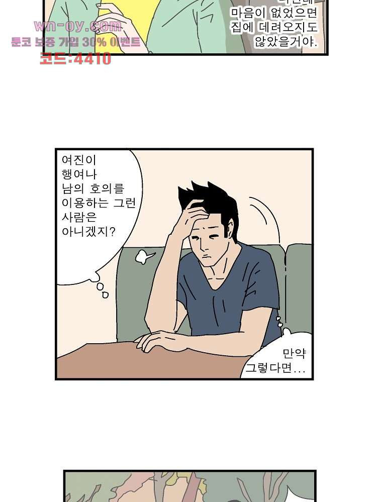 인기 있는 남자 28화 - 웹툰 이미지 22