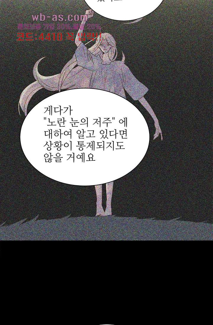 달세즈 90화 - 웹툰 이미지 27