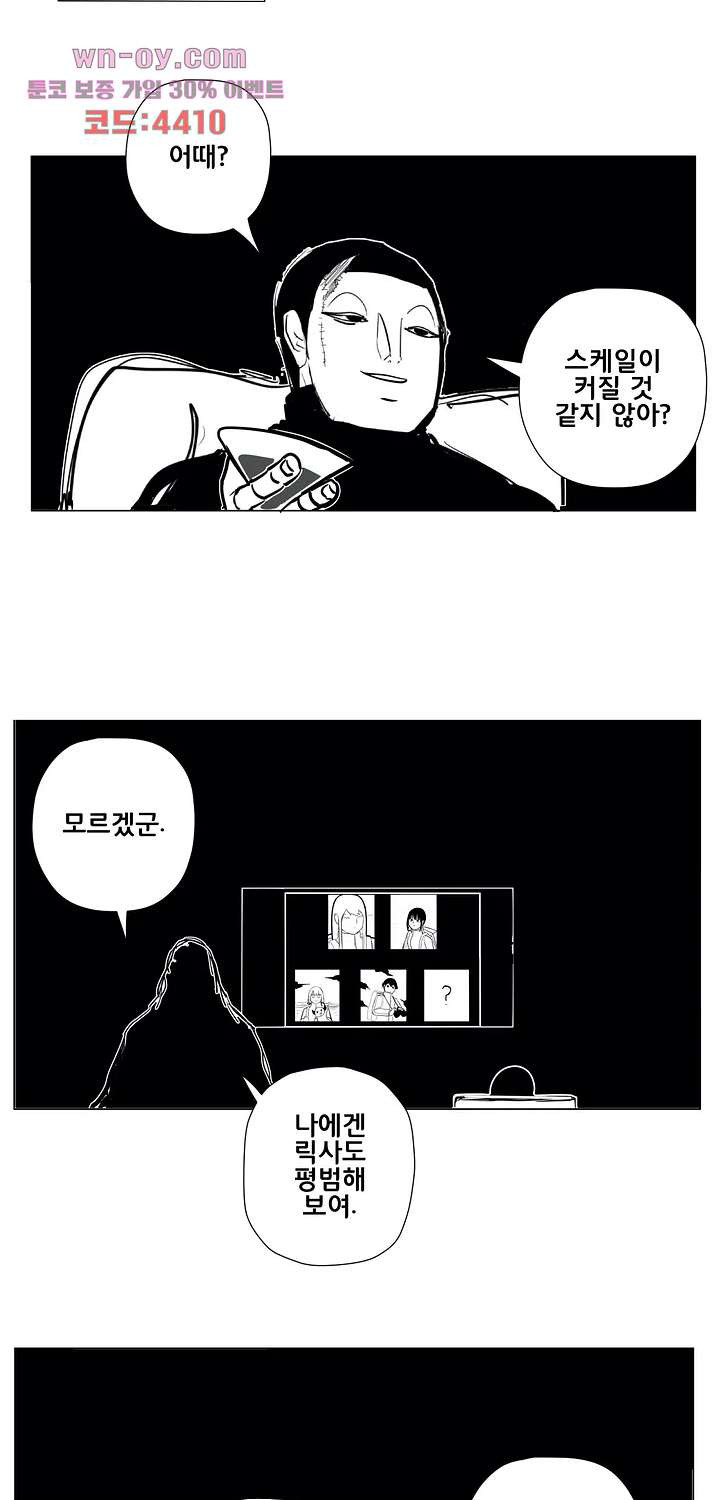 펀칭머신 35화 - 웹툰 이미지 10