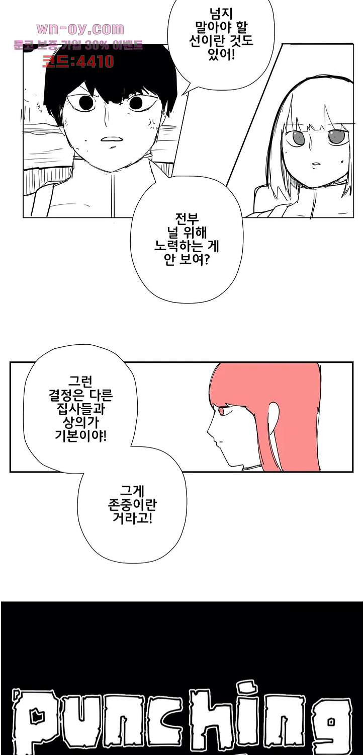 펀칭머신 35화 - 웹툰 이미지 20