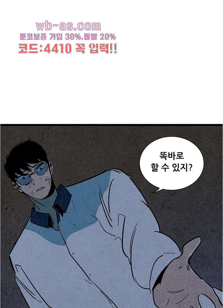 청춘어람 112화 - 웹툰 이미지 9