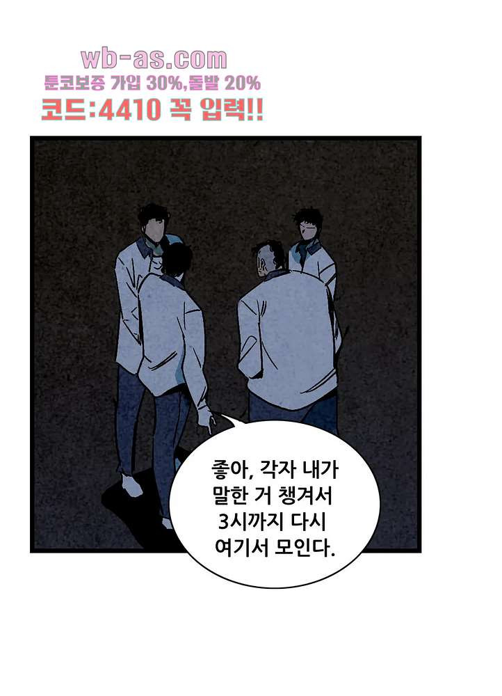 청춘어람 112화 - 웹툰 이미지 13