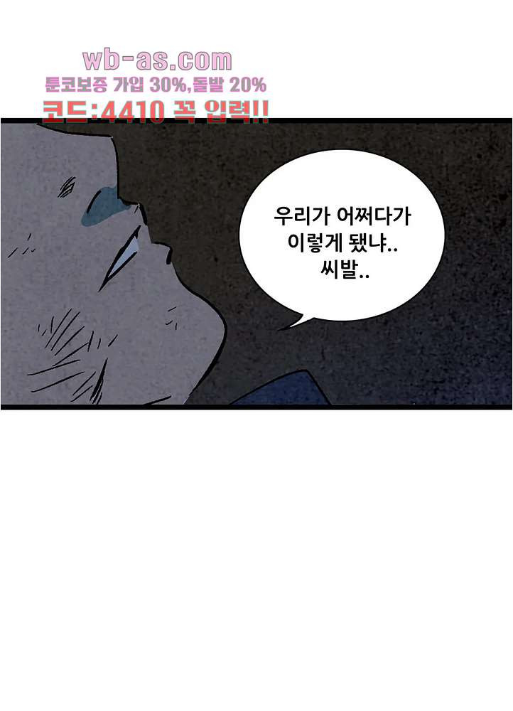 청춘어람 112화 - 웹툰 이미지 20