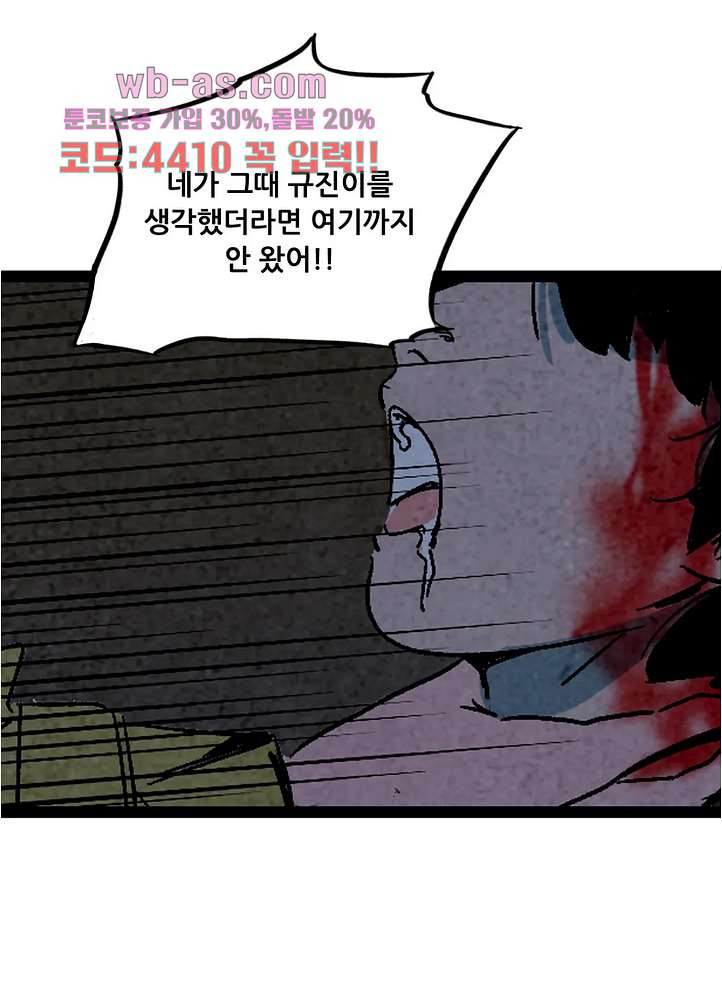 청춘어람 112화 - 웹툰 이미지 38