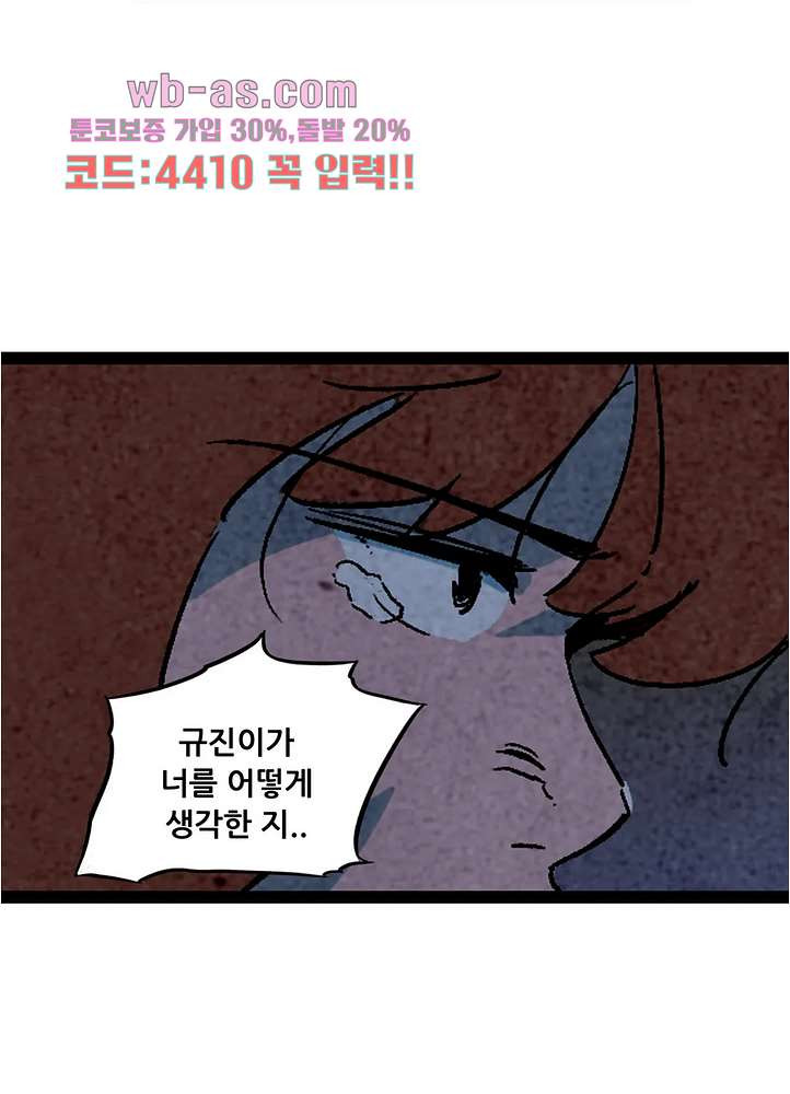 청춘어람 112화 - 웹툰 이미지 40