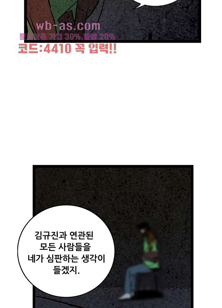 청춘어람 112화 - 웹툰 이미지 54