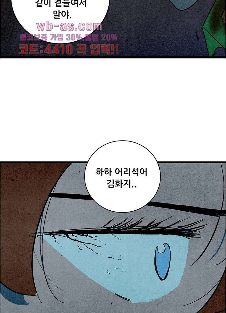 청춘어람 112화 - 웹툰 이미지 56