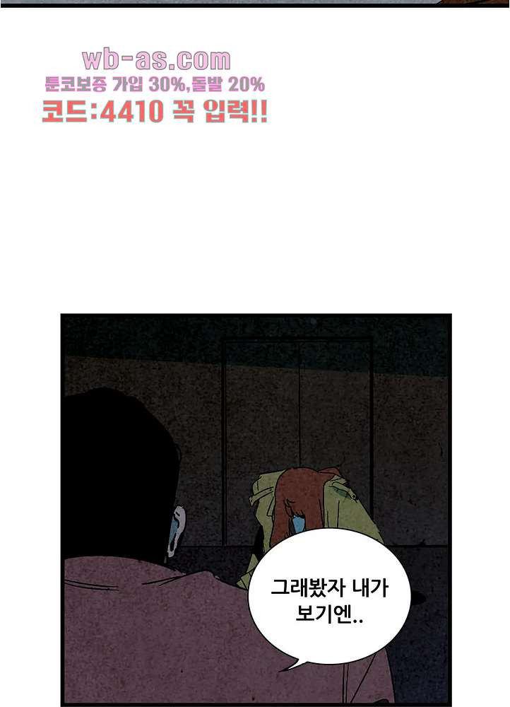 청춘어람 112화 - 웹툰 이미지 57