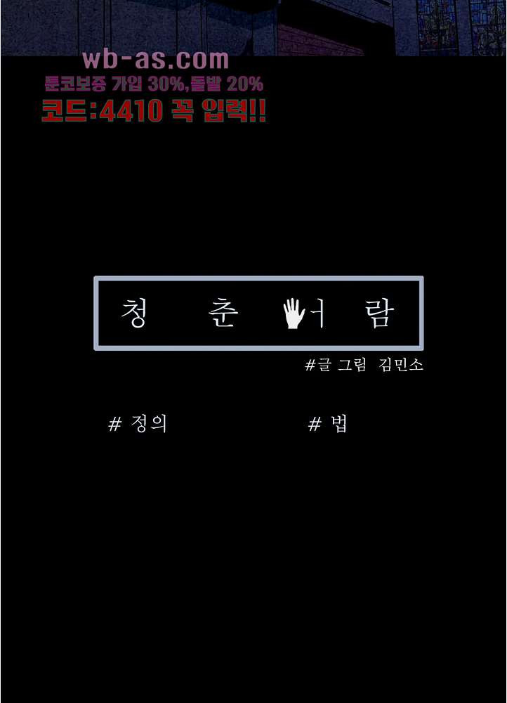 청춘어람 112화 - 웹툰 이미지 62