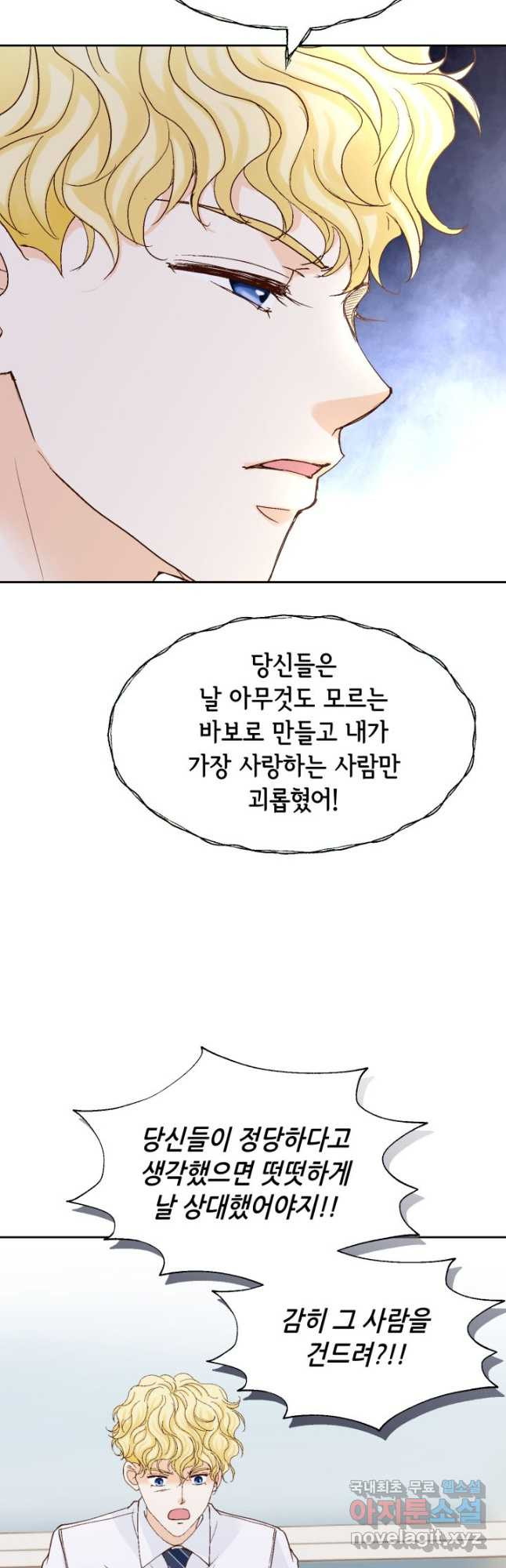 사랑의 순간 164화 결자해지 - 웹툰 이미지 29