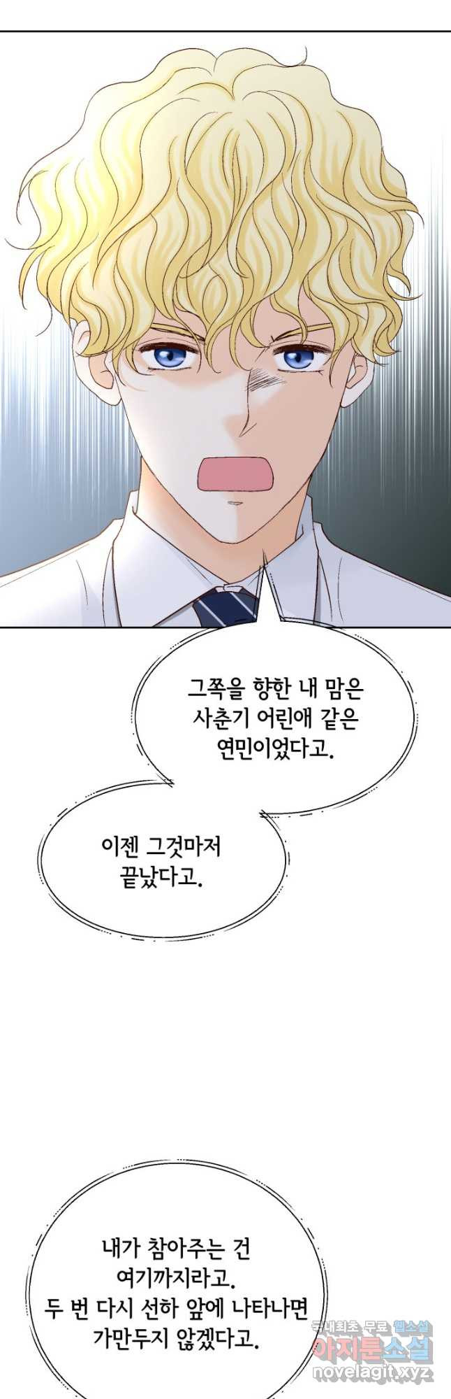 사랑의 순간 164화 결자해지 - 웹툰 이미지 36