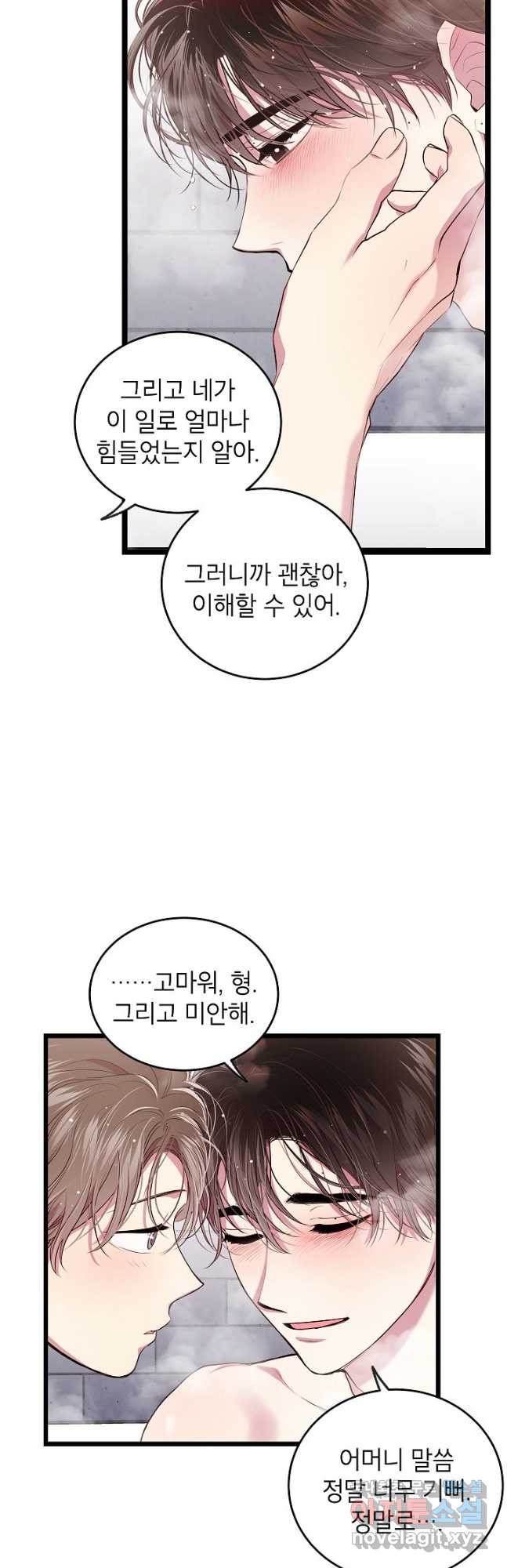 가족이 되는 방법 외전 8화 - 웹툰 이미지 24