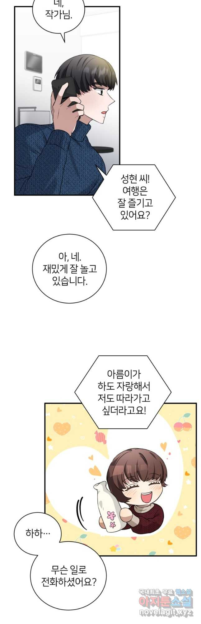 책만 보고 탑배우! 45화 (시즌2) - 웹툰 이미지 31