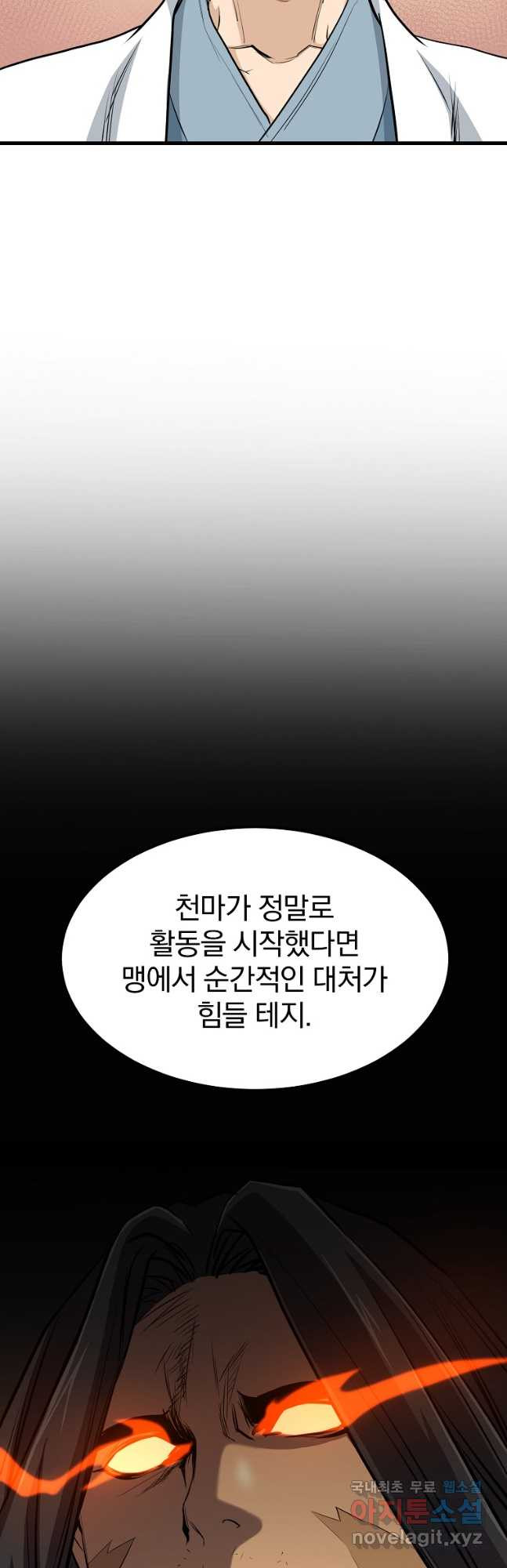 대영반 99화 - 웹툰 이미지 24