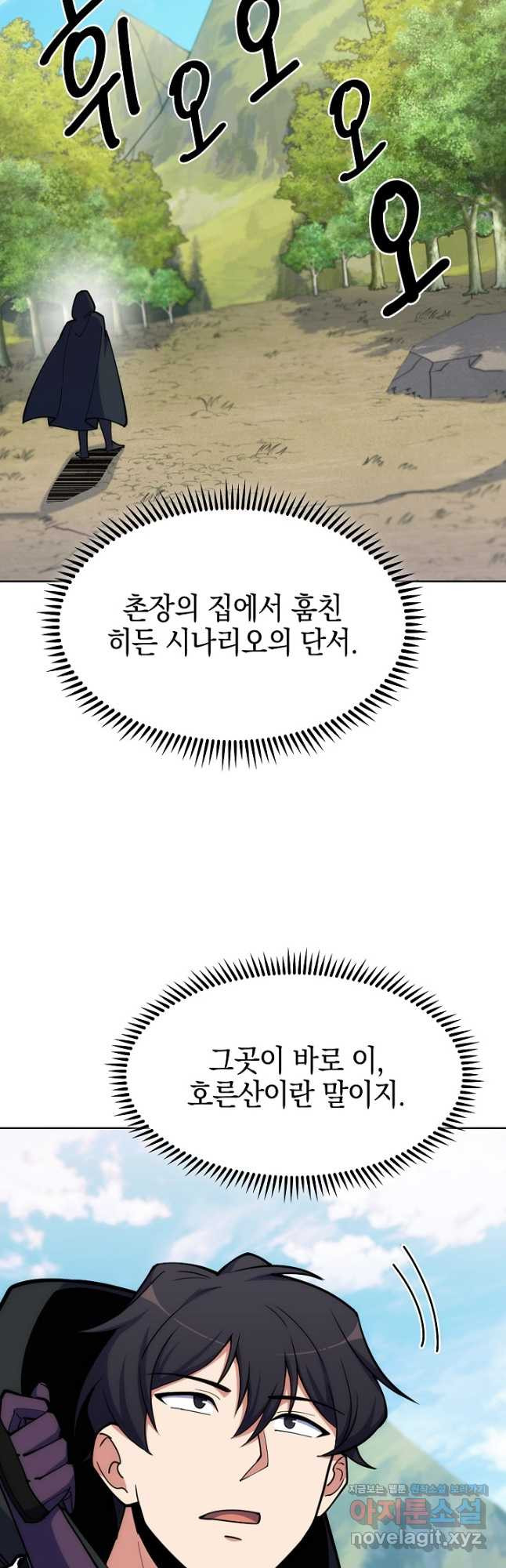 오늘도 훔치러 갑니다 35화 - 웹툰 이미지 2