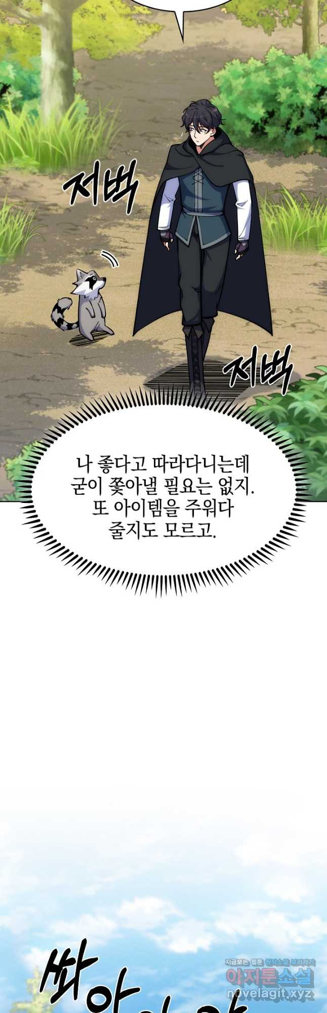 오늘도 훔치러 갑니다 35화 - 웹툰 이미지 6