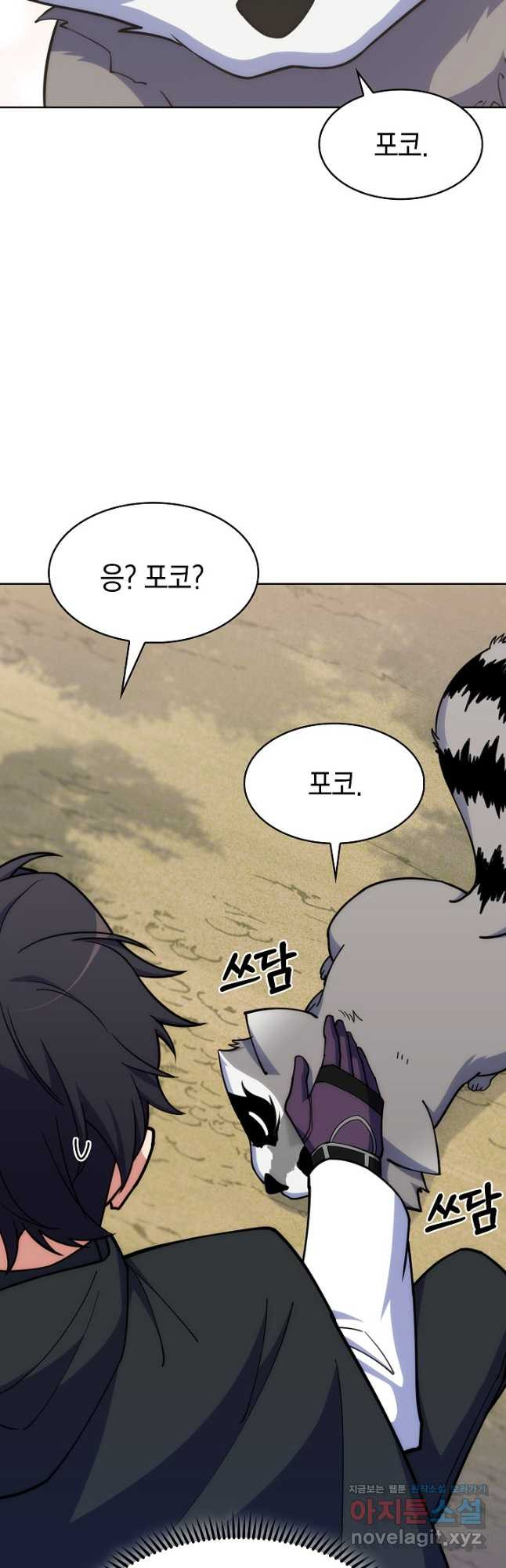 오늘도 훔치러 갑니다 35화 - 웹툰 이미지 17