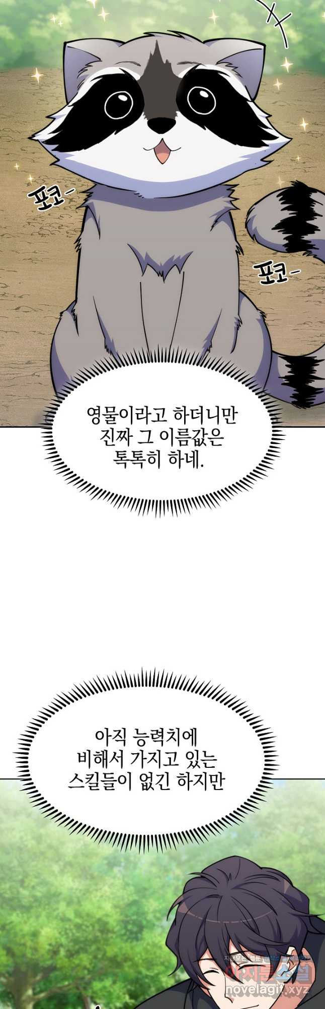 오늘도 훔치러 갑니다 35화 - 웹툰 이미지 27