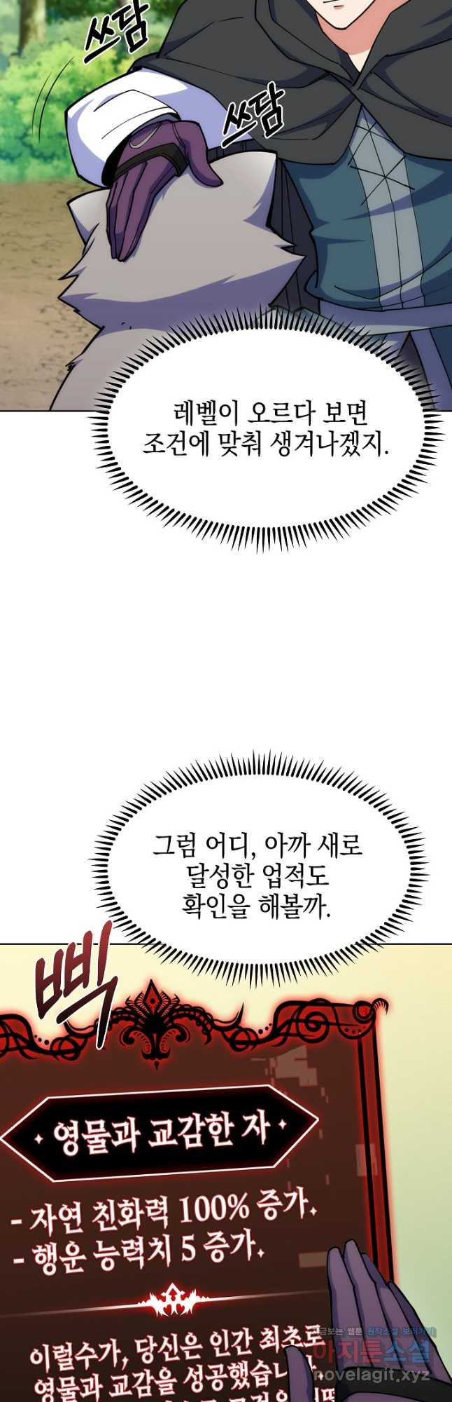 오늘도 훔치러 갑니다 35화 - 웹툰 이미지 28