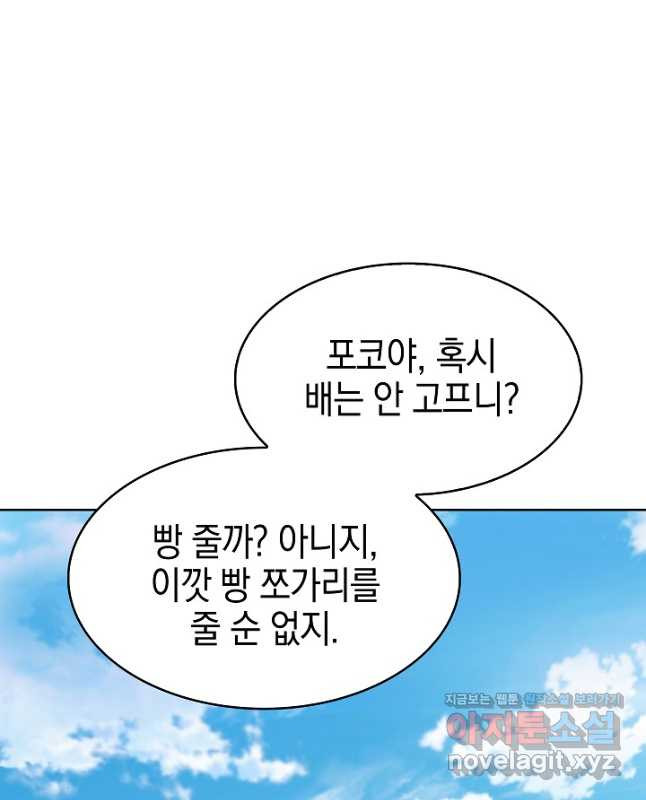 오늘도 훔치러 갑니다 35화 - 웹툰 이미지 30