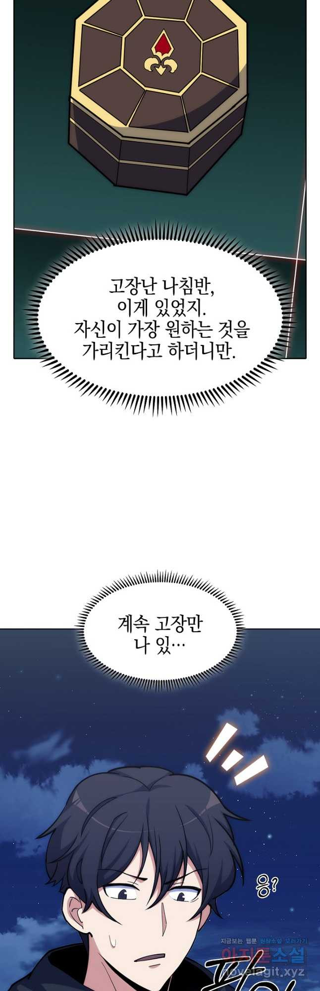 오늘도 훔치러 갑니다 35화 - 웹툰 이미지 44