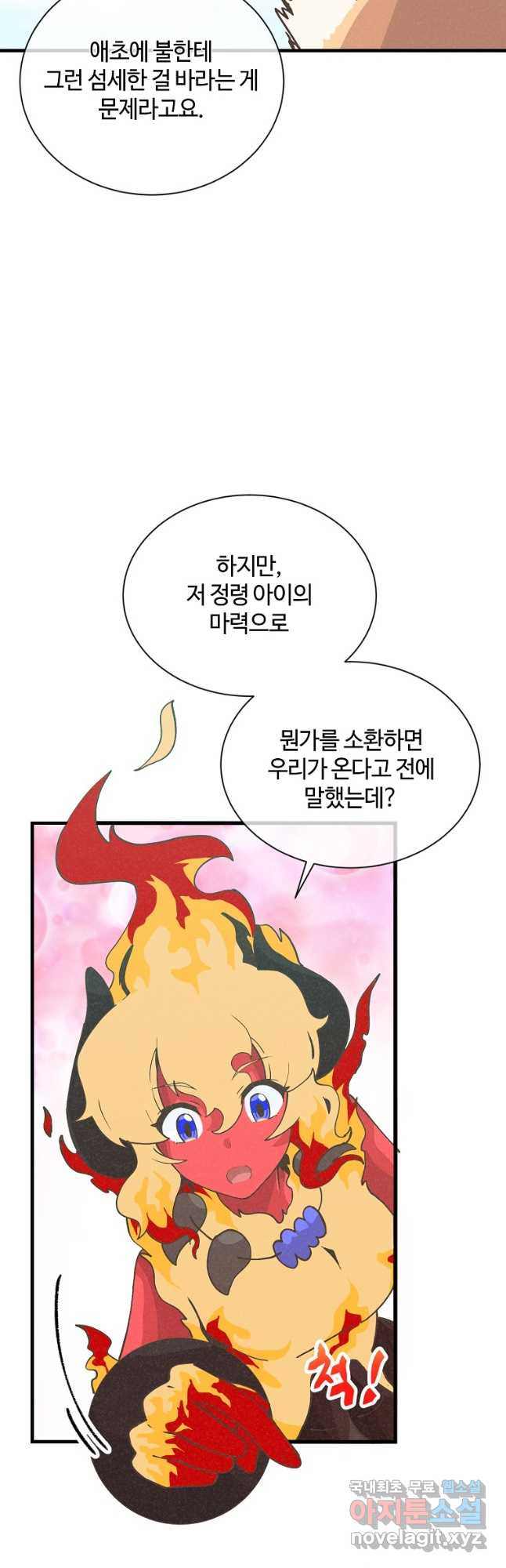 정령 농사꾼 144화 - 웹툰 이미지 18