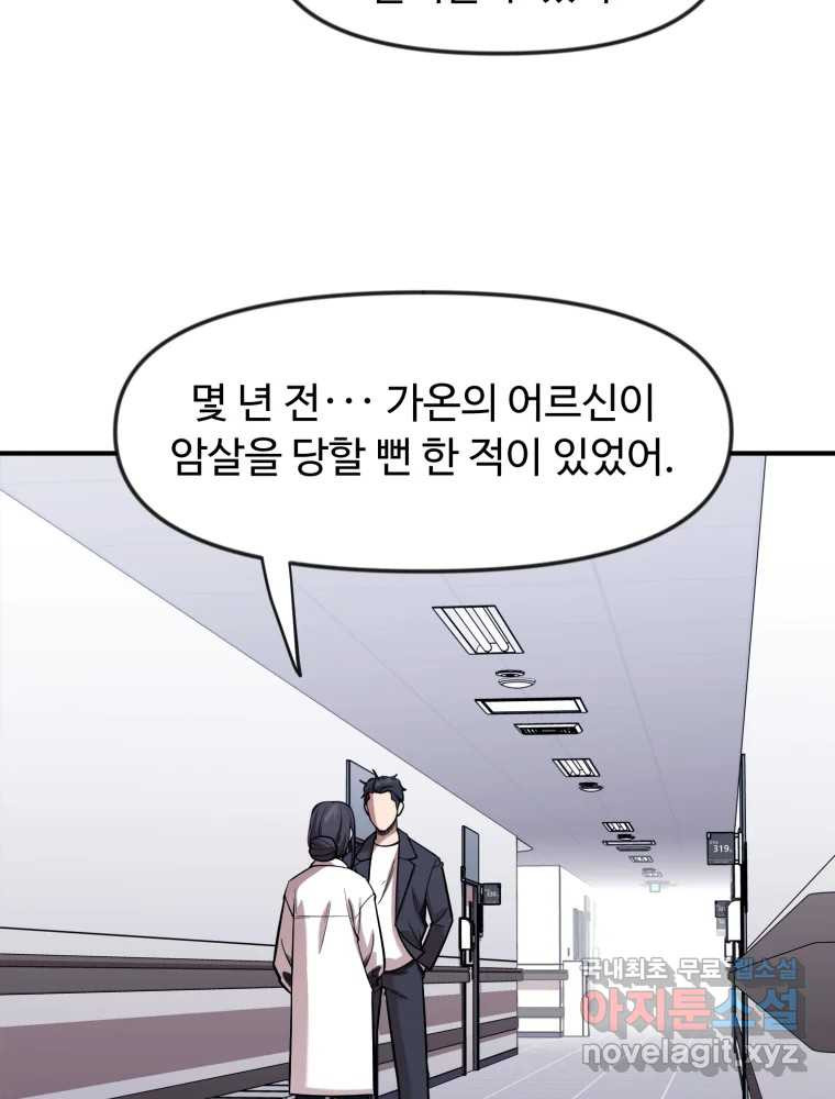 무법대학 77화 - 웹툰 이미지 19