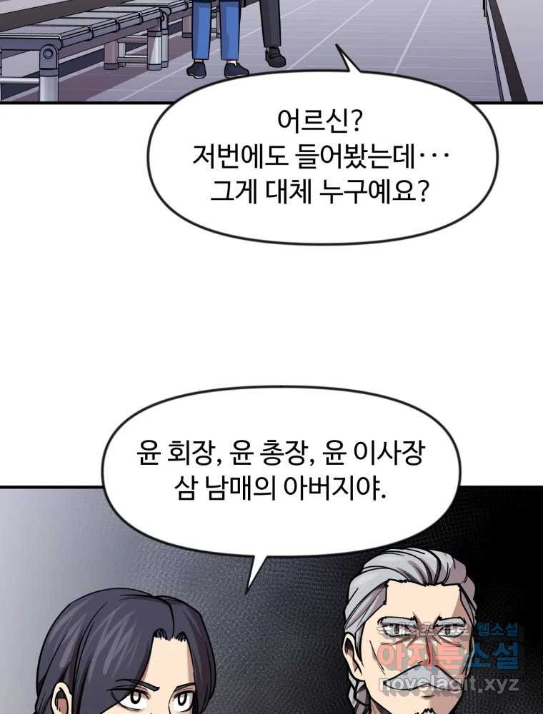 무법대학 77화 - 웹툰 이미지 20