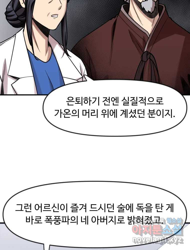 무법대학 77화 - 웹툰 이미지 21