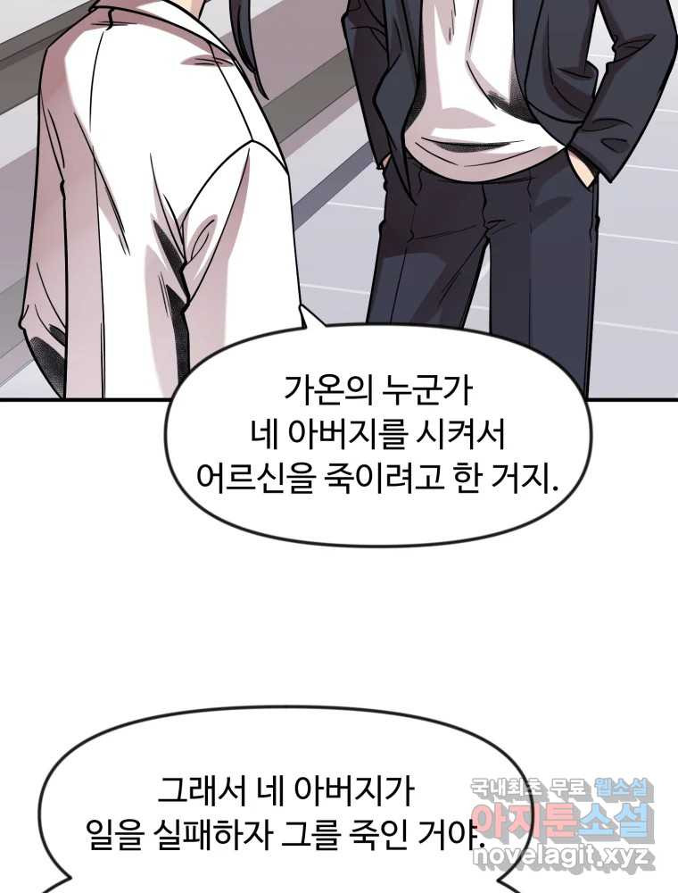 무법대학 77화 - 웹툰 이미지 25