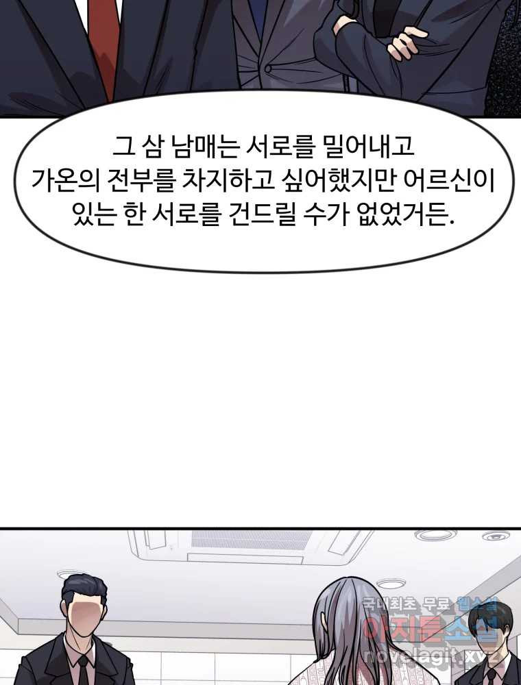 무법대학 77화 - 웹툰 이미지 28