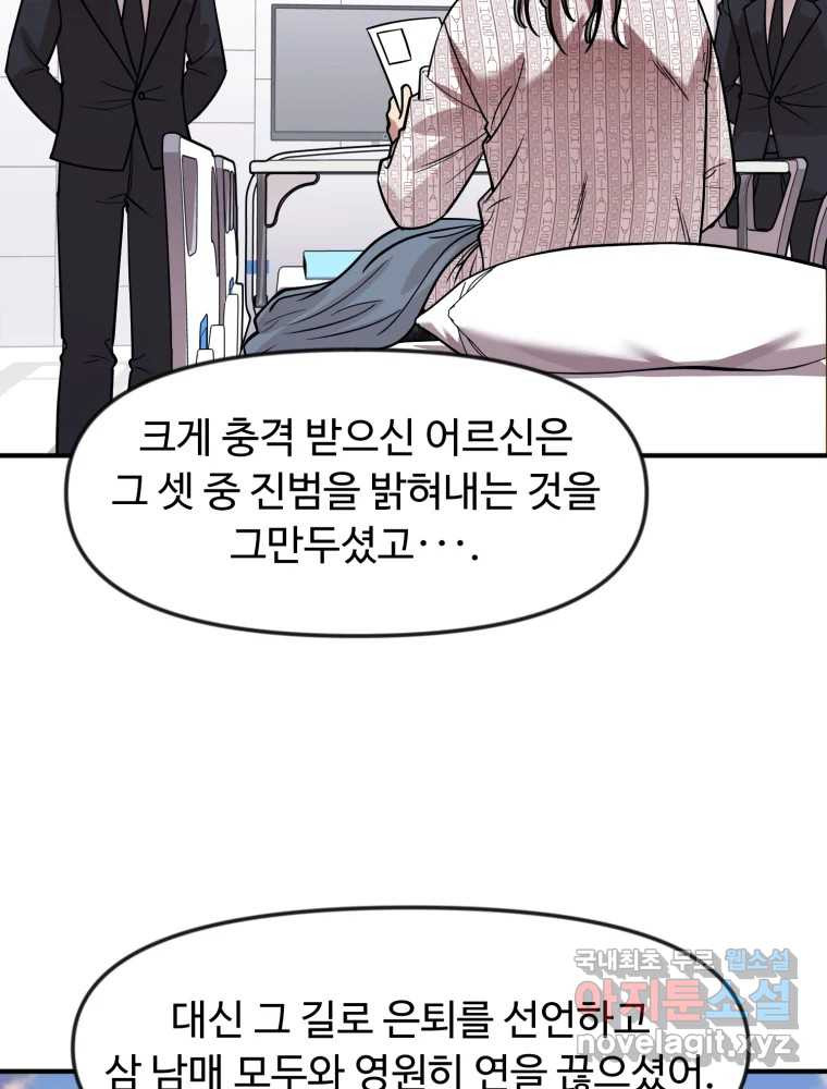 무법대학 77화 - 웹툰 이미지 29