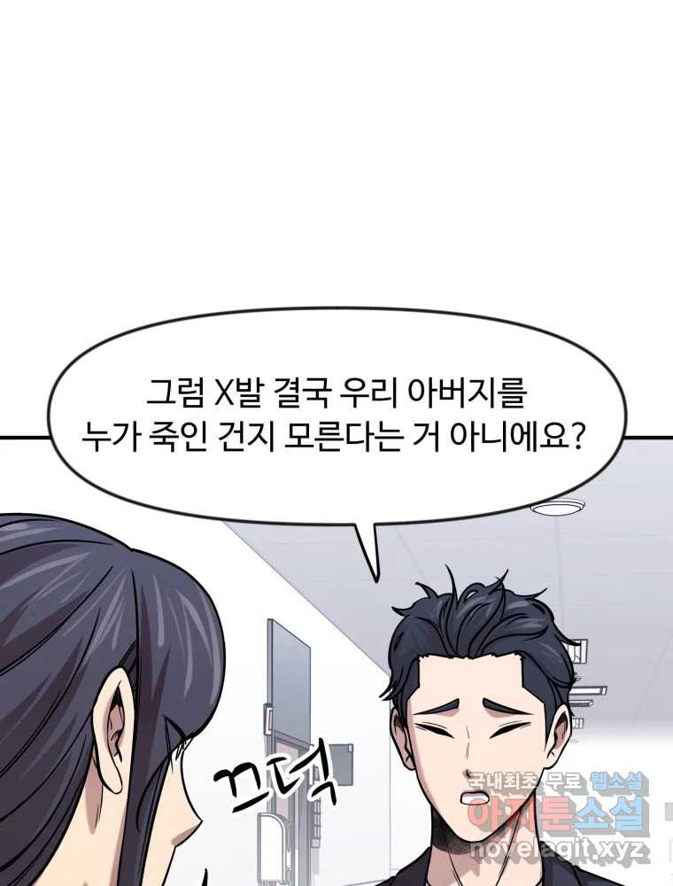 무법대학 77화 - 웹툰 이미지 32