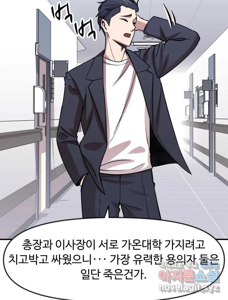 무법대학 77화 - 웹툰 이미지 34