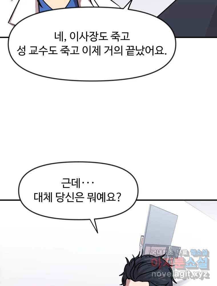 무법대학 77화 - 웹툰 이미지 36